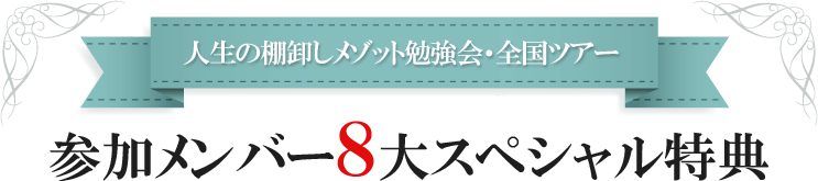 業界特化コンサル無料動画 登録メンバー１０大スペシャル特典